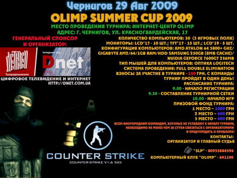  CS  Olimp Summer Cup 2009